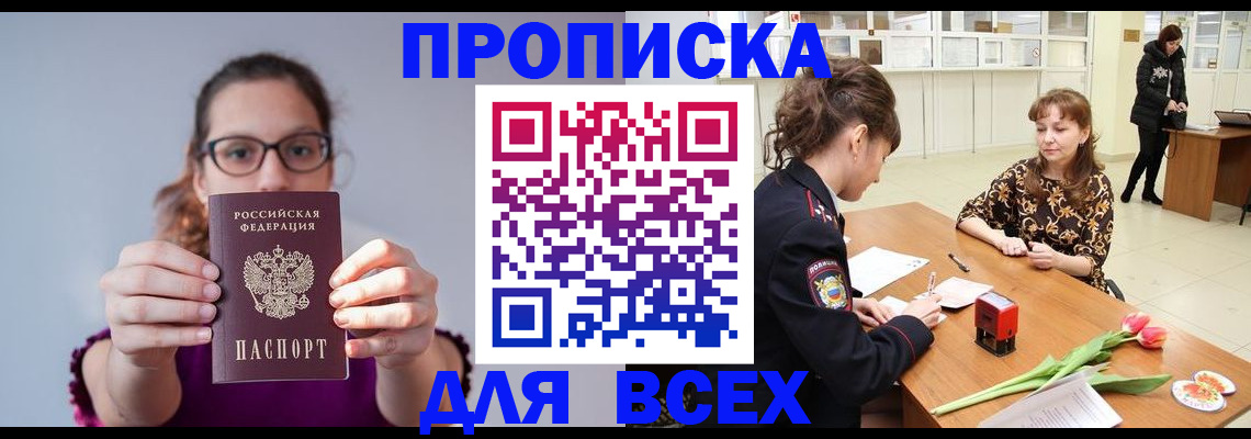 где прописаться в Приволжске