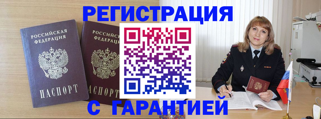 временная регистрация недорого в Приволжске